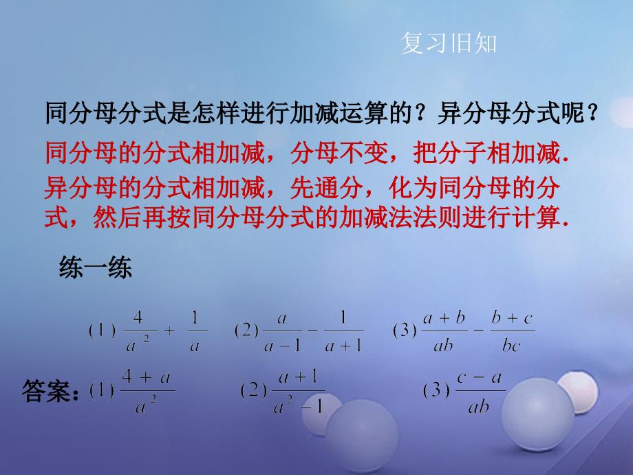 2017春八年级数学下册 第五章 第3节 分式的加减法（第3课时）课件 （新版）北师大版_第2页