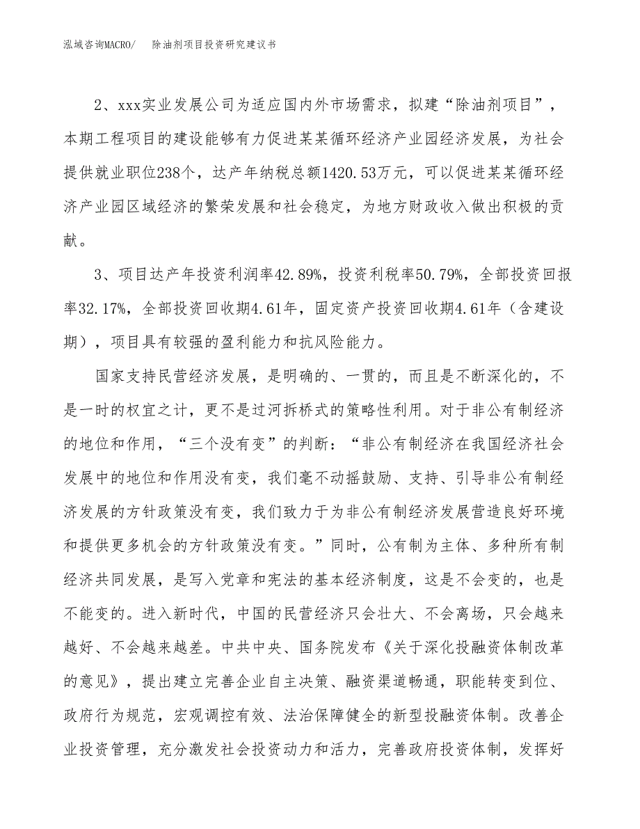 除油剂项目投资研究建议书.docx_第4页