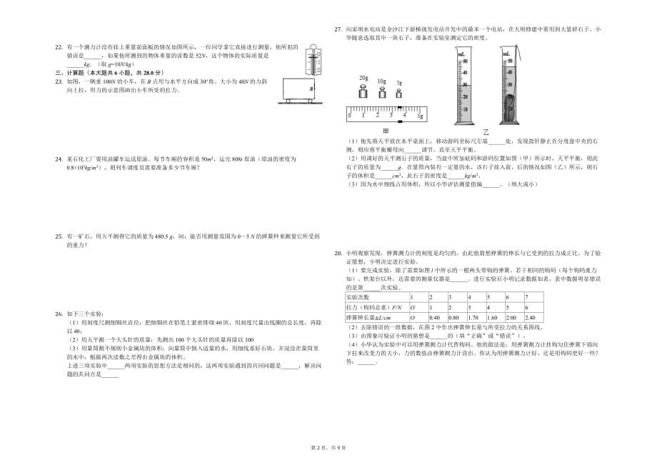 扬州市八年级（下）月考物理试卷（3月份）含答案_第2页