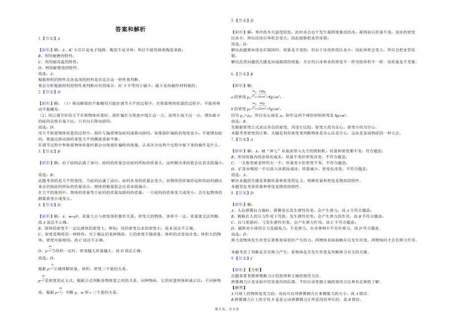 扬州市八年级（下）月考物理试卷（3月份）含答案_第5页