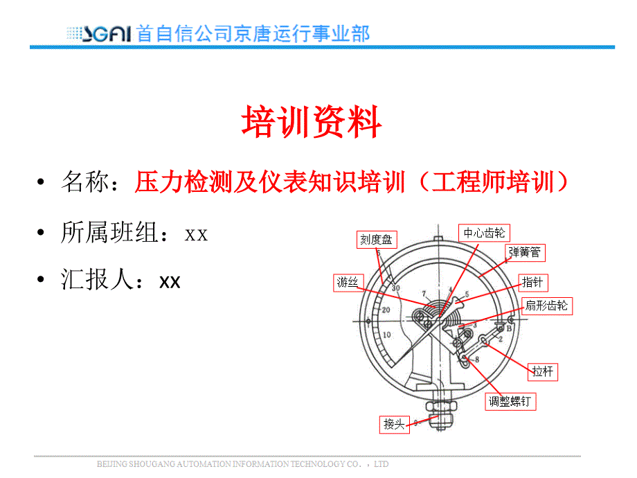 压力检测及仪表知识培训（工程师培训）_第1页