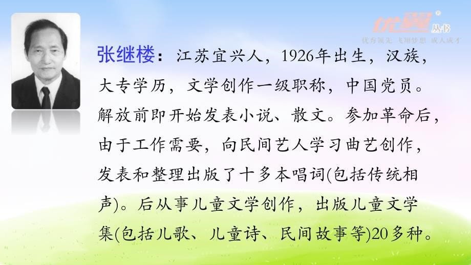 2020年春小学人教版部编本三年级语文下册：（精品·课堂教学课件）18 童年的水墨画_第5页