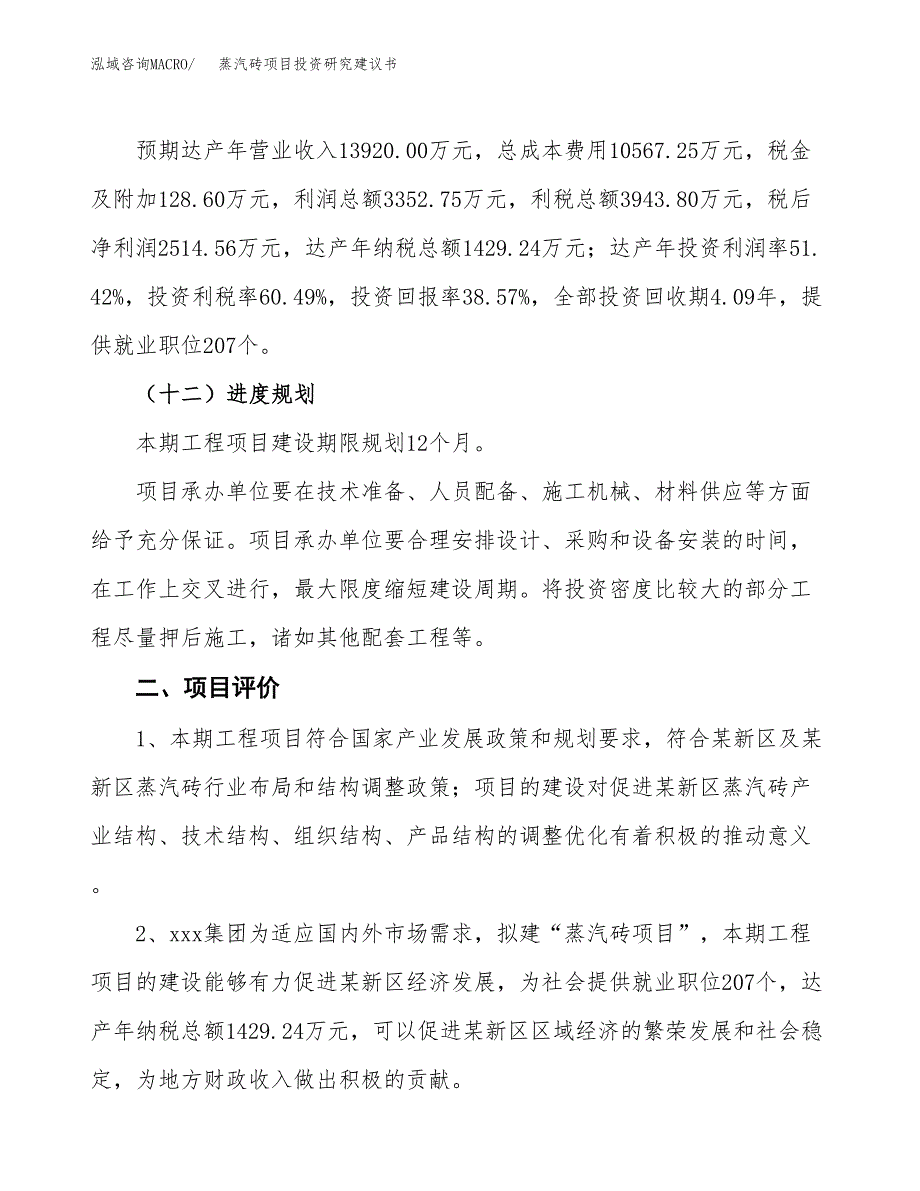 蒸汽砖项目投资研究建议书.docx_第3页