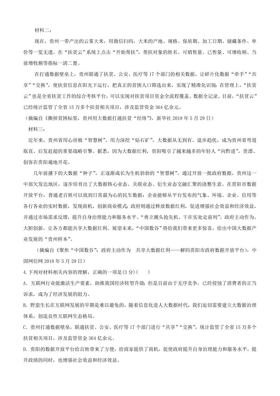 福建省三明市2020届高三上学期第二次月考语文试题[答案]_第3页