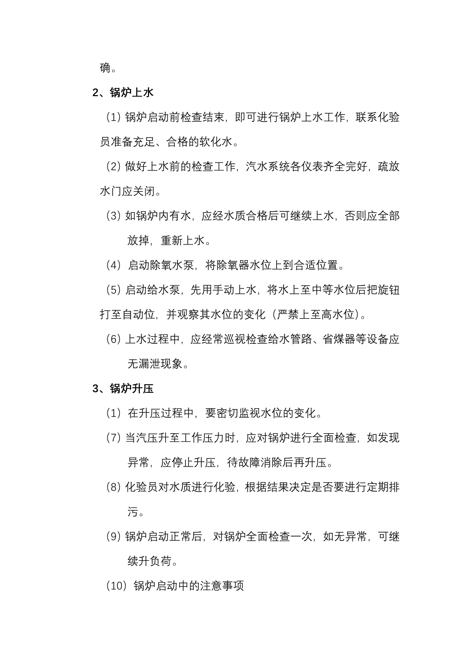 （安全管理）锅炉房安全操作规程_第3页