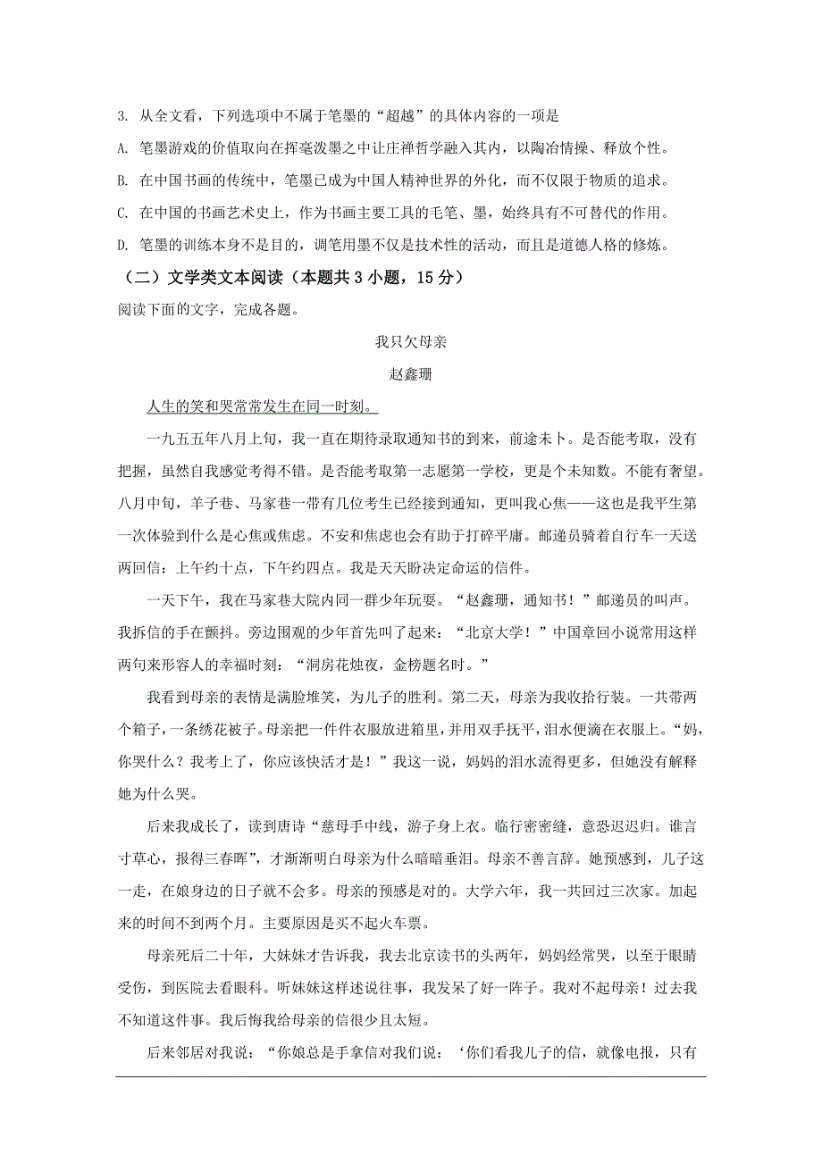 019-2020学年度第一学期期末试卷高一语文_第3页