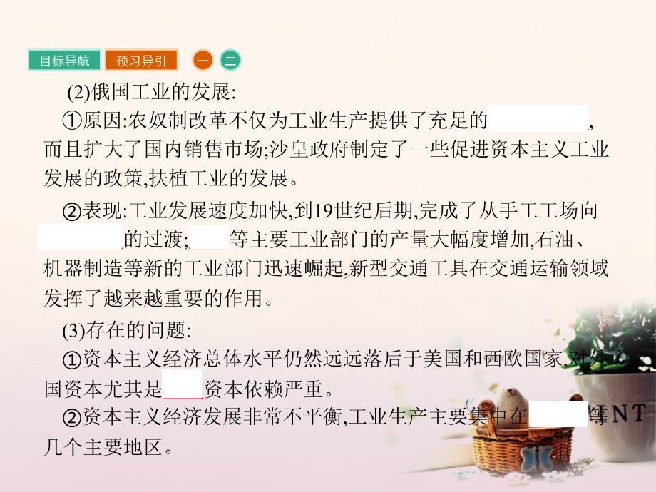 2017秋高中历史 第七单元 1861年俄国农奴制改革 7.3 农奴制改革与俄国的近代化课件 新人教版选修1_第4页