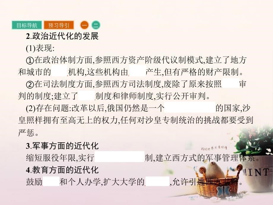 2017秋高中历史 第七单元 1861年俄国农奴制改革 7.3 农奴制改革与俄国的近代化课件 新人教版选修1_第5页