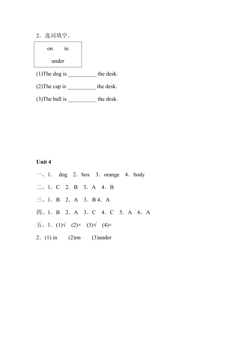 人教PEP三年级下册英语Unit 4 Where is my car达标测试卷（含答案）_第4页