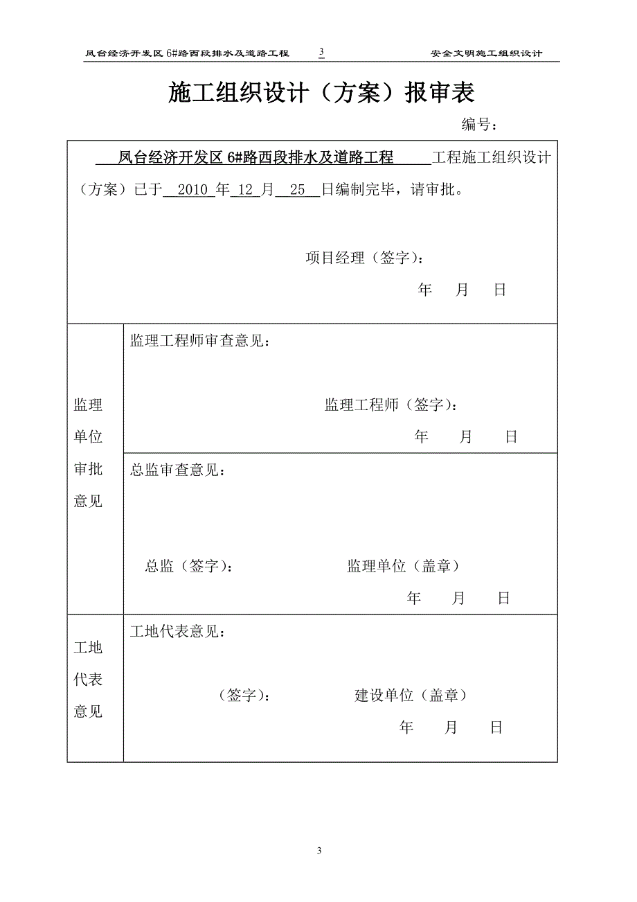 （安全管理套表）#西段安全文明组织设计(方案)报审表_第3页