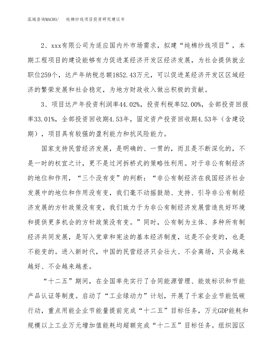 纯棉纱线项目投资研究建议书.docx_第4页