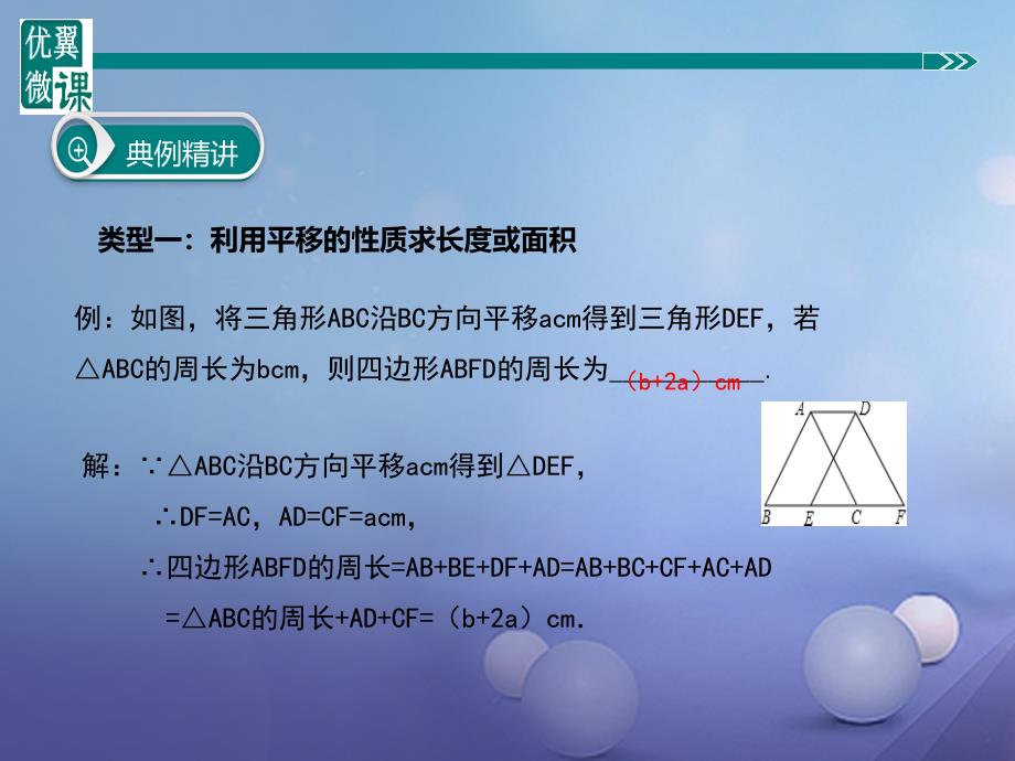 2017春七年级数学下册 专题复习 利用平移巧求面积或长度课件 冀教版_第3页