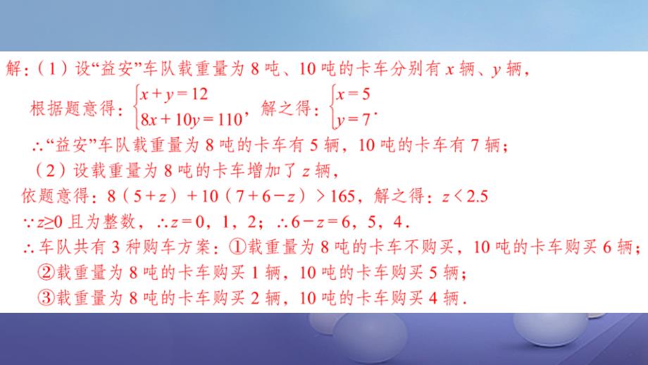 2017年中考数学综合复习与测试 第19节 应用题 第45课时 应用题专题课件 北师大版_第3页