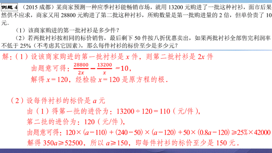 2017年中考数学综合复习与测试 第19节 应用题 第45课时 应用题专题课件 北师大版_第4页