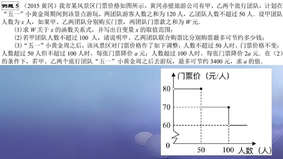 2017年中考数学综合复习与测试 第19节 应用题 第45课时 应用题专题课件 北师大版_第5页