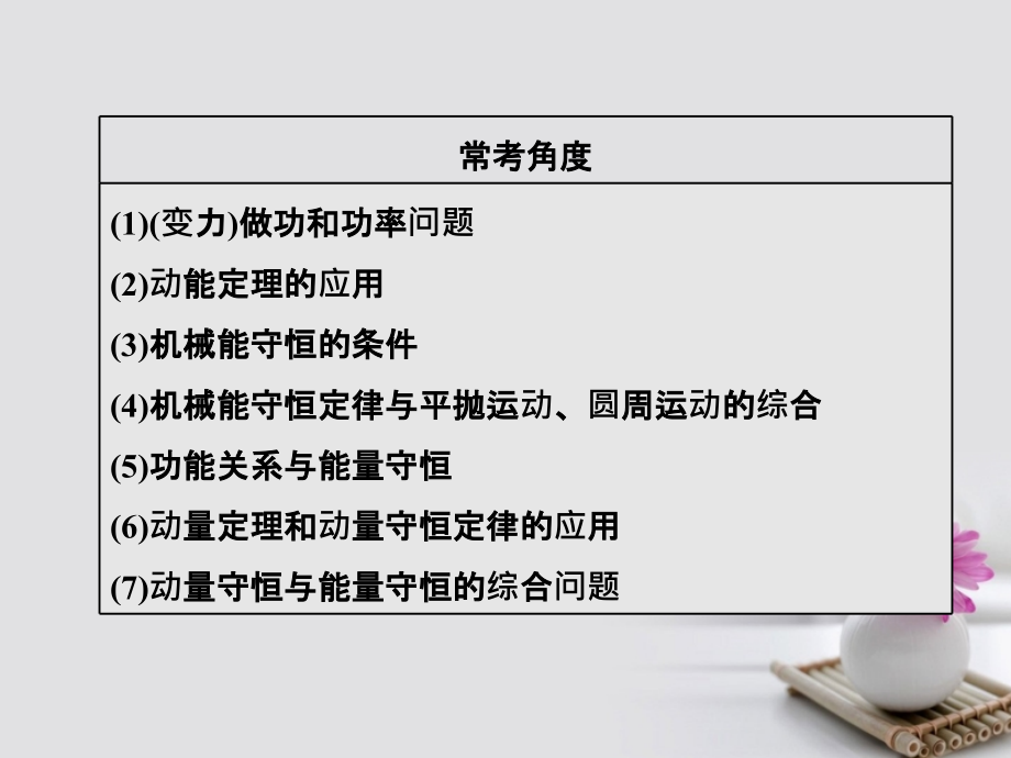 2018版高考物理一轮复习 第五章 能量和动量 第1节 功和功率课件_第4页