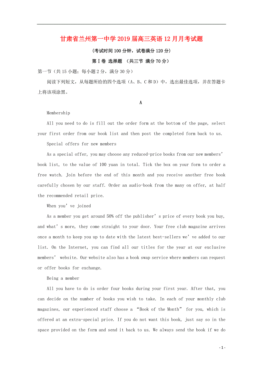 甘肃省兰州第一中学2019届高三英语12月月考试题201901180227_第1页