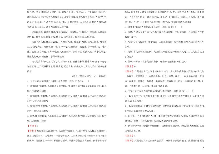 2018_2019学年高中语文第一单元训练卷一含解析新人教版选修中国古代诗歌散文欣赏201901191284_第3页