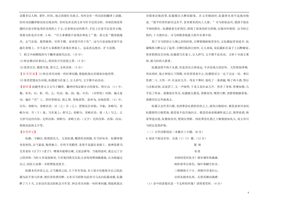 2018_2019学年高中语文第一单元训练卷一含解析新人教版选修中国古代诗歌散文欣赏201901191284_第4页