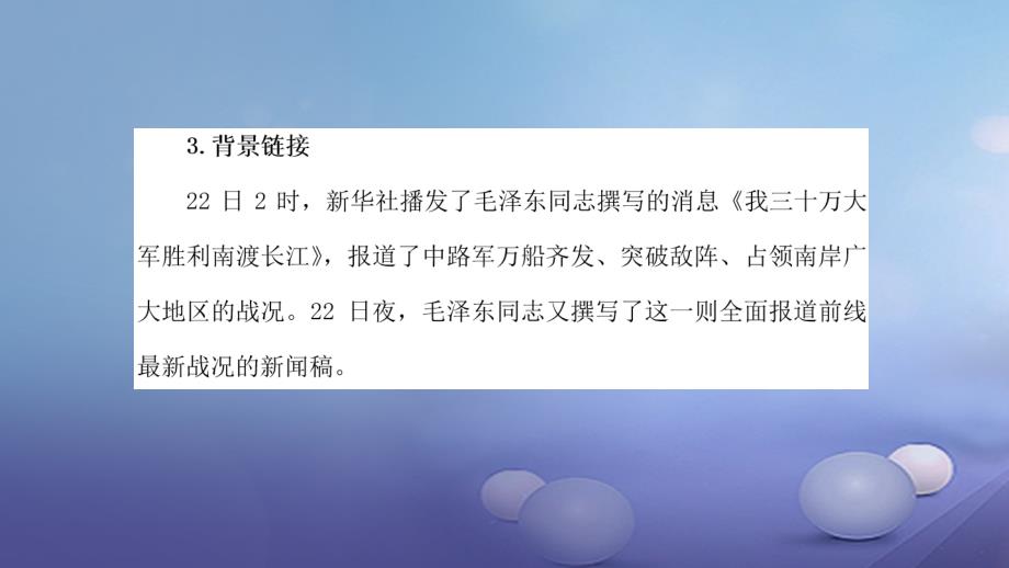 2017秋八年级语文上册 第一单元 1 消息二则（第4课时）课件 新人教版_第4页