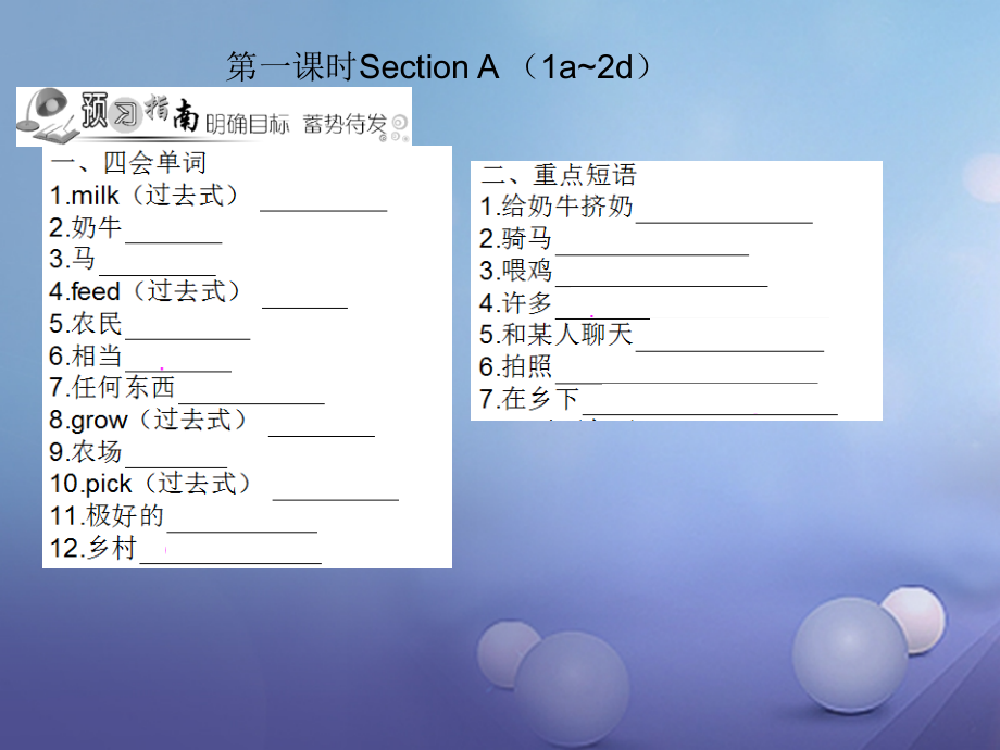 七年级英语下册 随堂特训 Unit 11 How was your school trip课件 （新版）人教新目标版_第2页