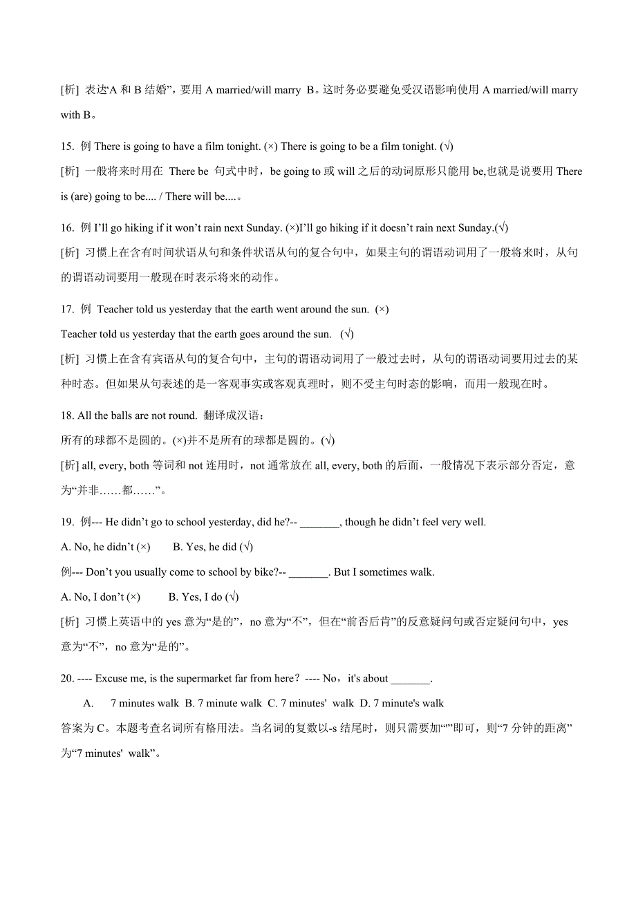 中考初中英语总复习易错题易错点易混点集锦大全精选+总复习易错题易错点易混点精选_第3页