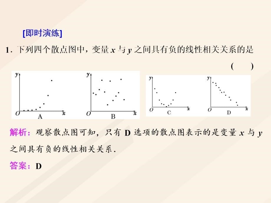 2018年高考数学总复习 高考研究课（三）变量间的相关关系、统计案例课件 理_第5页