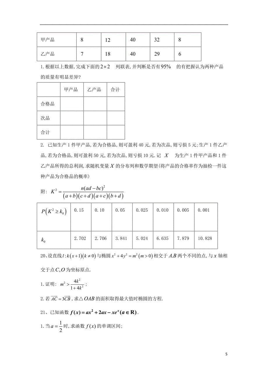2019届高考数学倒计时模拟卷（5）理 (1)_第5页