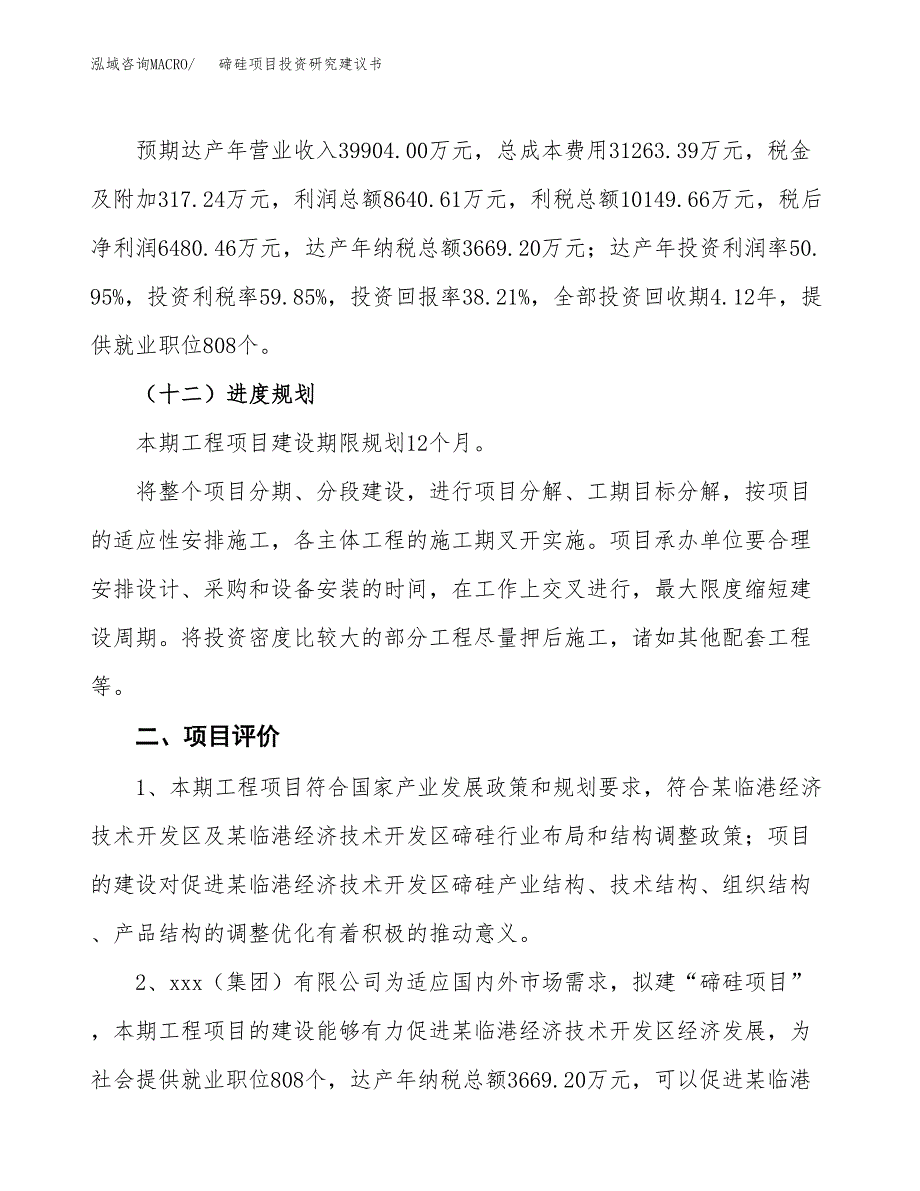 碲硅项目投资研究建议书.docx_第3页