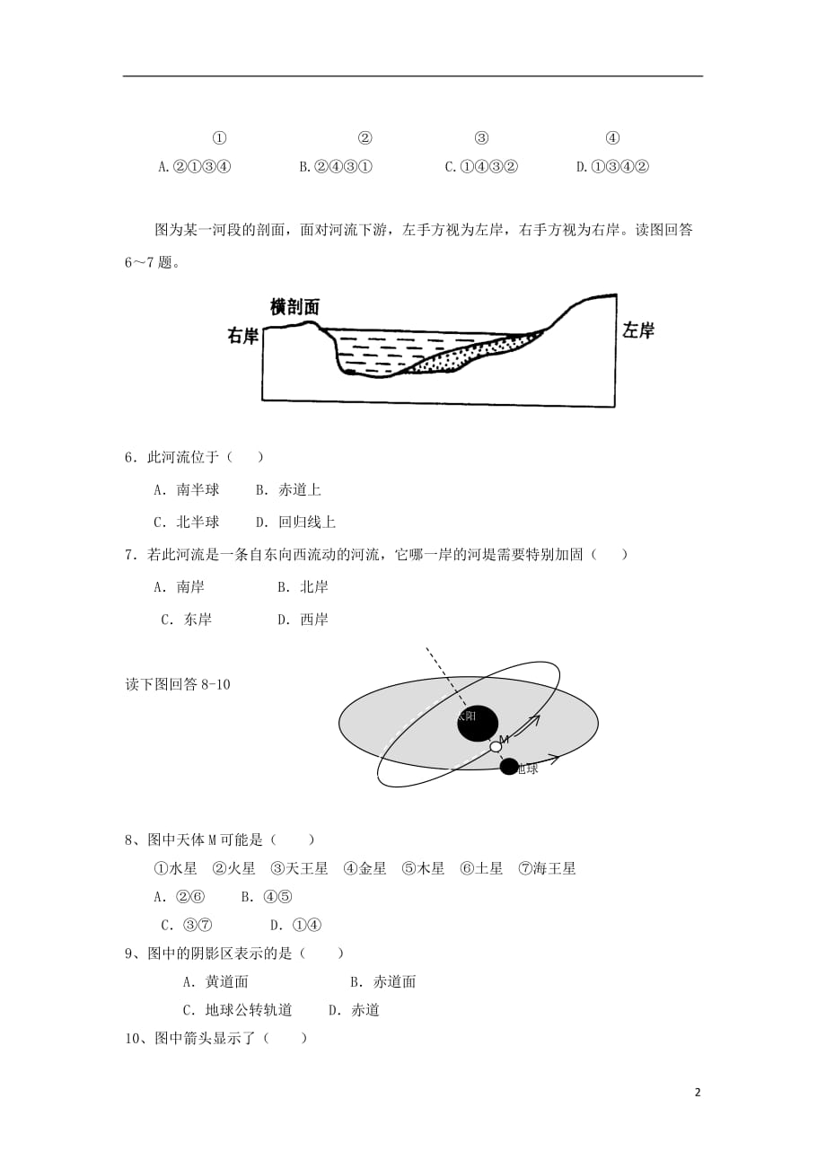 安徽省滁州市定远县育才学校2018_2019学年高一地理上学期期中试题普通班201812170230_第2页