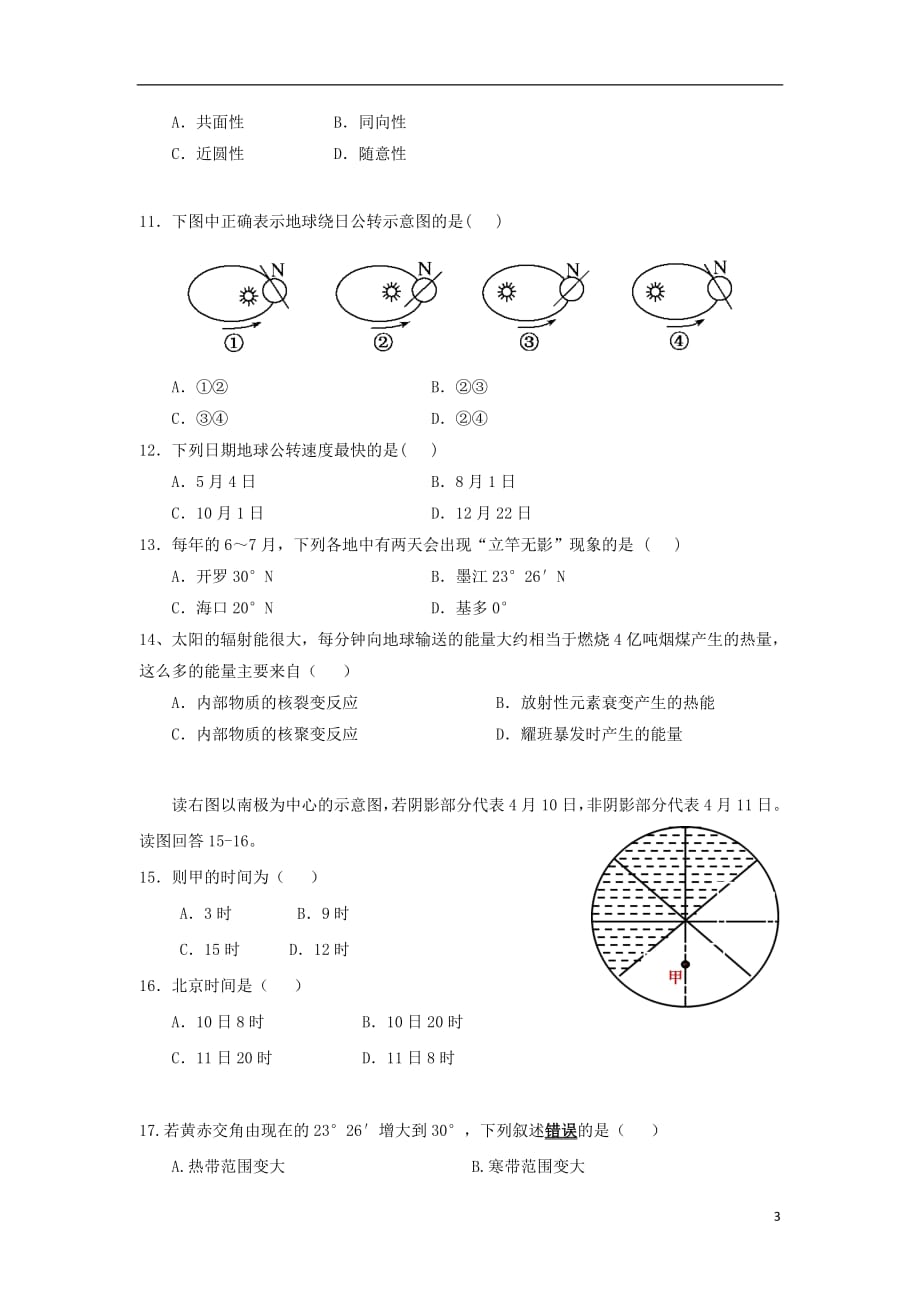 安徽省滁州市定远县育才学校2018_2019学年高一地理上学期期中试题普通班201812170230_第3页