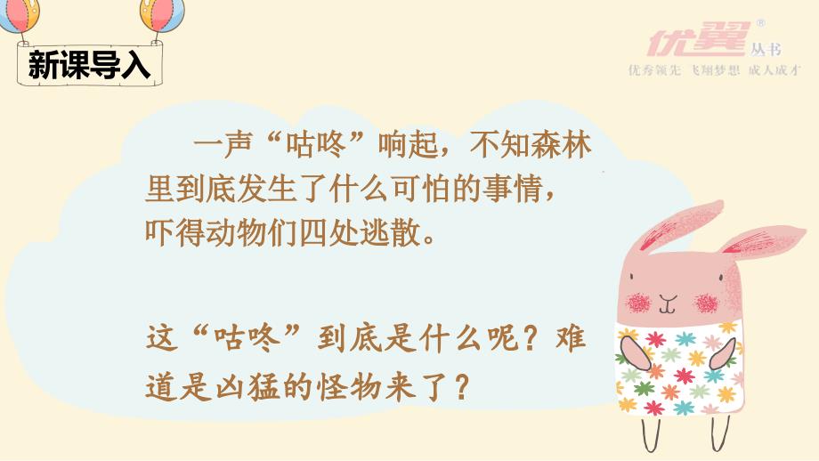 2020春人教部编版小学语文一年下册：（精品·课堂教学课件）20 咕咚_第1页