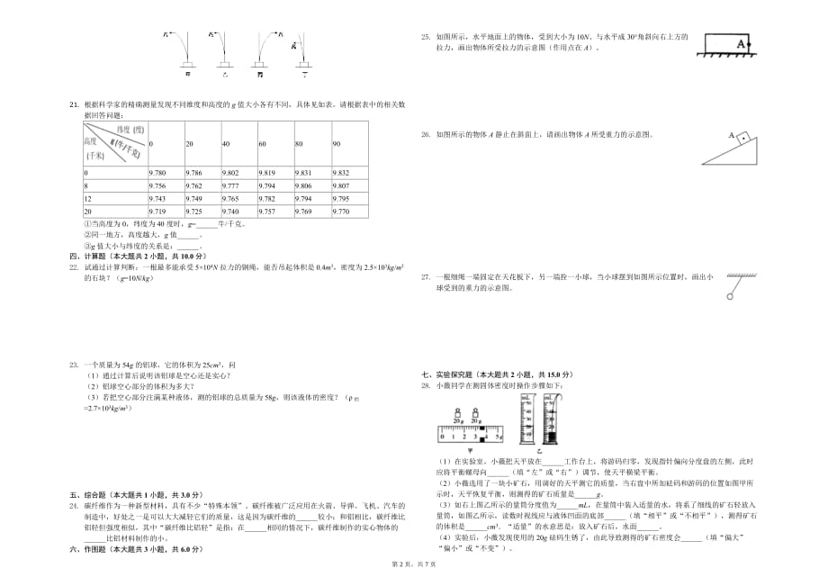 徐州市八年级（下）第一次月考物理试卷（3月份）含答案_第2页