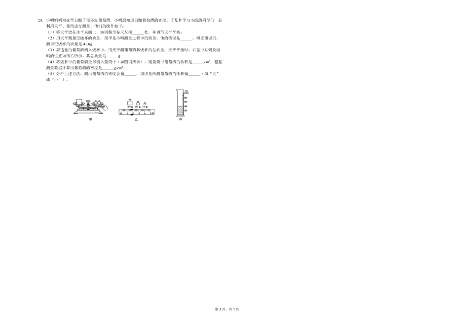 徐州市八年级（下）第一次月考物理试卷（3月份）含答案_第3页