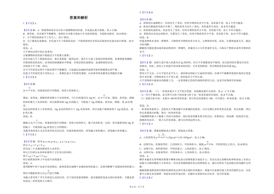 徐州市八年级（下）第一次月考物理试卷（3月份）含答案_第4页