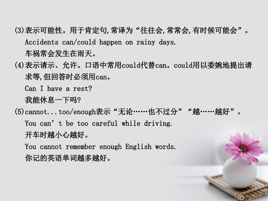 2018高考英语大一轮复习 语法专题 七、情态动词和虚拟语气课件 外研版_第3页