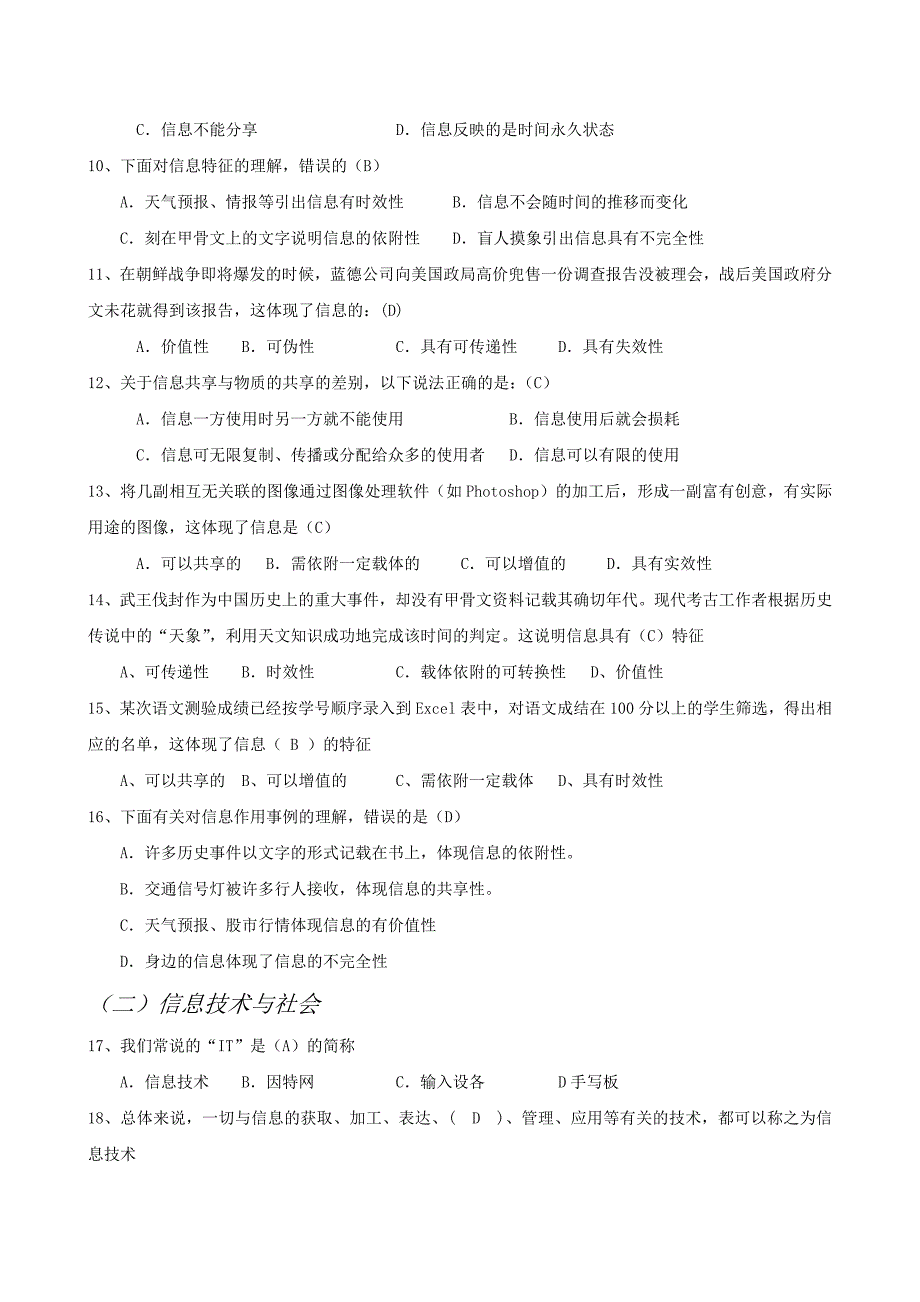 人教版高中信息技术学业水平考试试题汇总(含答案)+办公系列Excel常用的函数计算公式大全_第2页