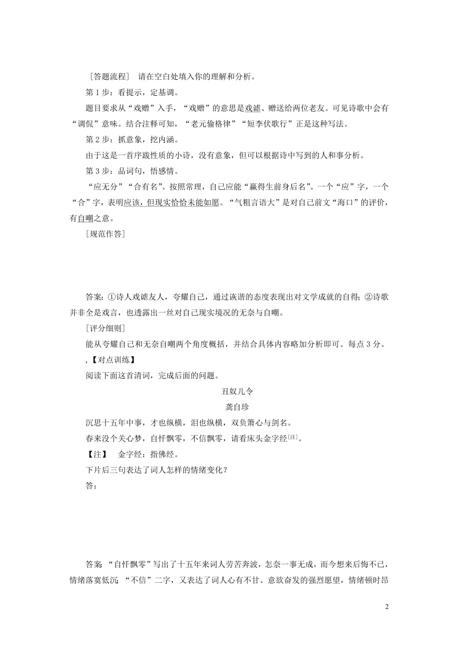 2019年高考语文高分技巧二轮复习专题六抢分点二四类鉴赏分析题讲义含解析201901191609_第2页