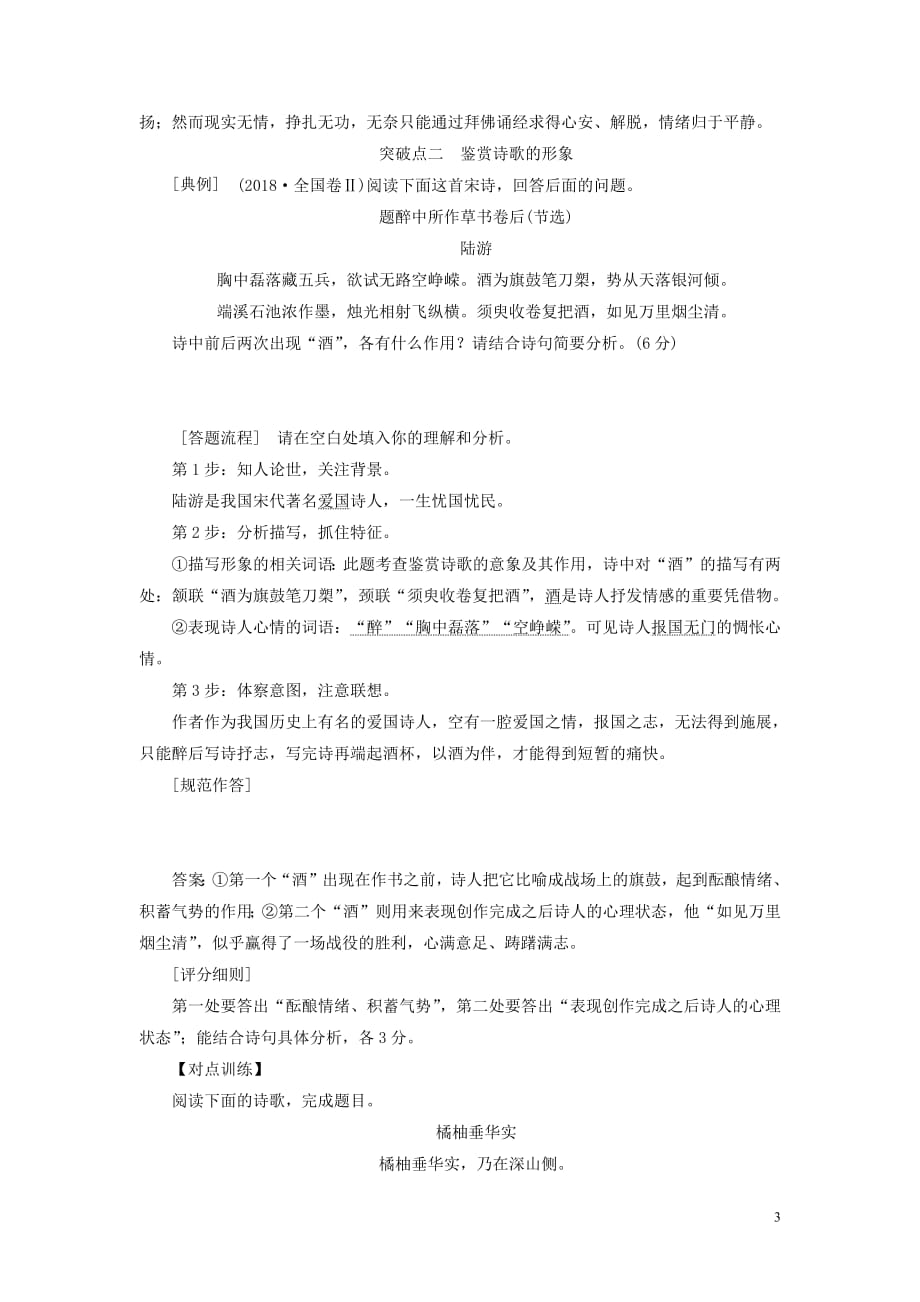 2019年高考语文高分技巧二轮复习专题六抢分点二四类鉴赏分析题讲义含解析201901191609_第3页