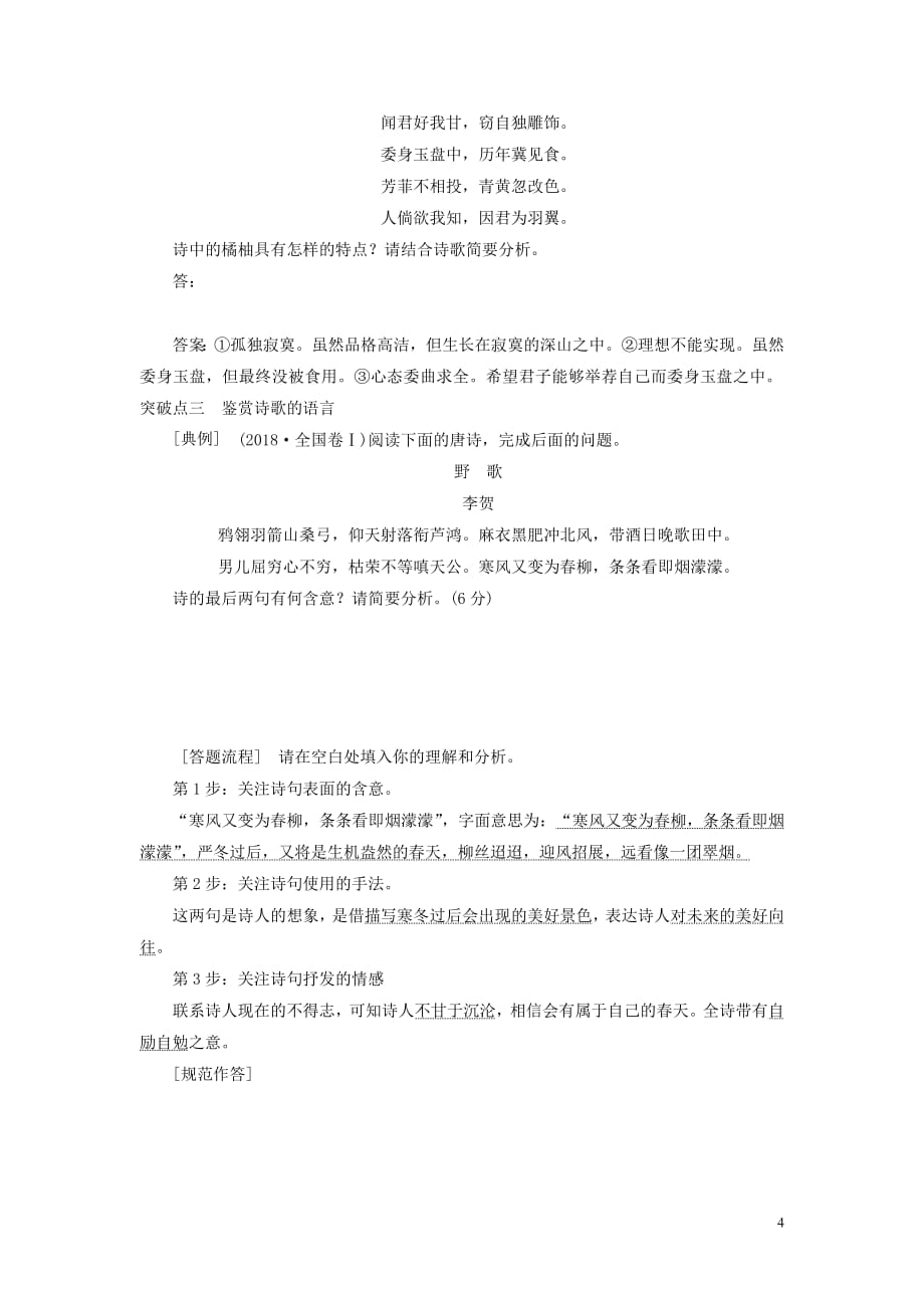 2019年高考语文高分技巧二轮复习专题六抢分点二四类鉴赏分析题讲义含解析201901191609_第4页