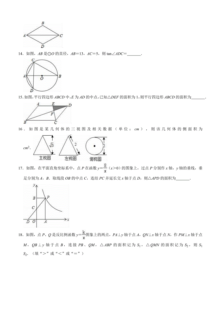 辽宁省抚顺市新宾县2018年中考数学模拟试卷（四）（含答案解析）_第3页