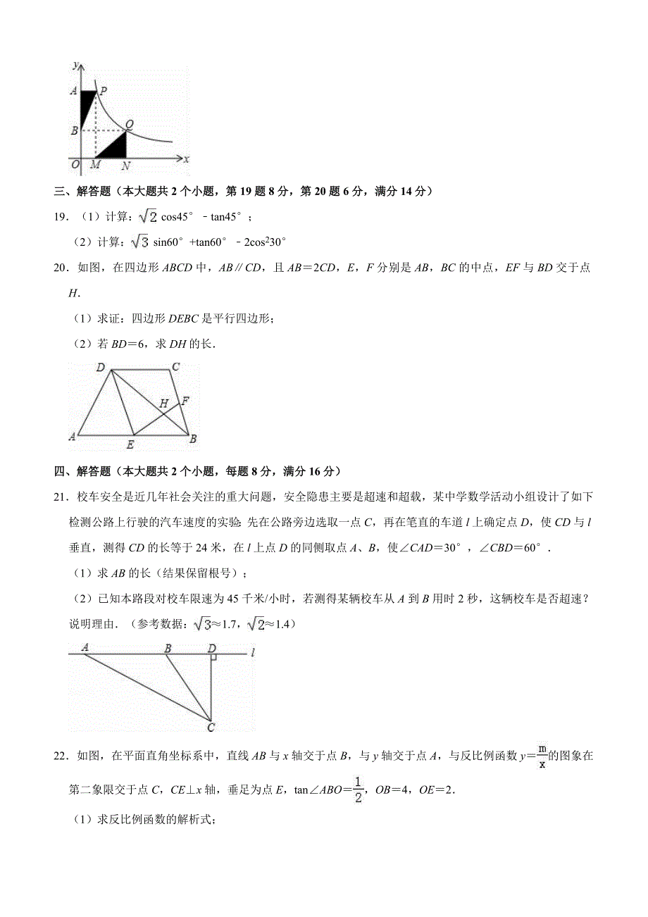 辽宁省抚顺市新宾县2018年中考数学模拟试卷（四）（含答案解析）_第4页