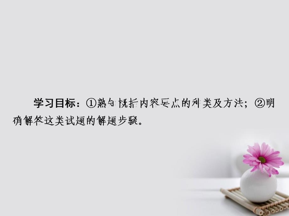 2018版高考语文一轮总复习 专题十二 散文阅读 2 概括内容要点课件_第2页