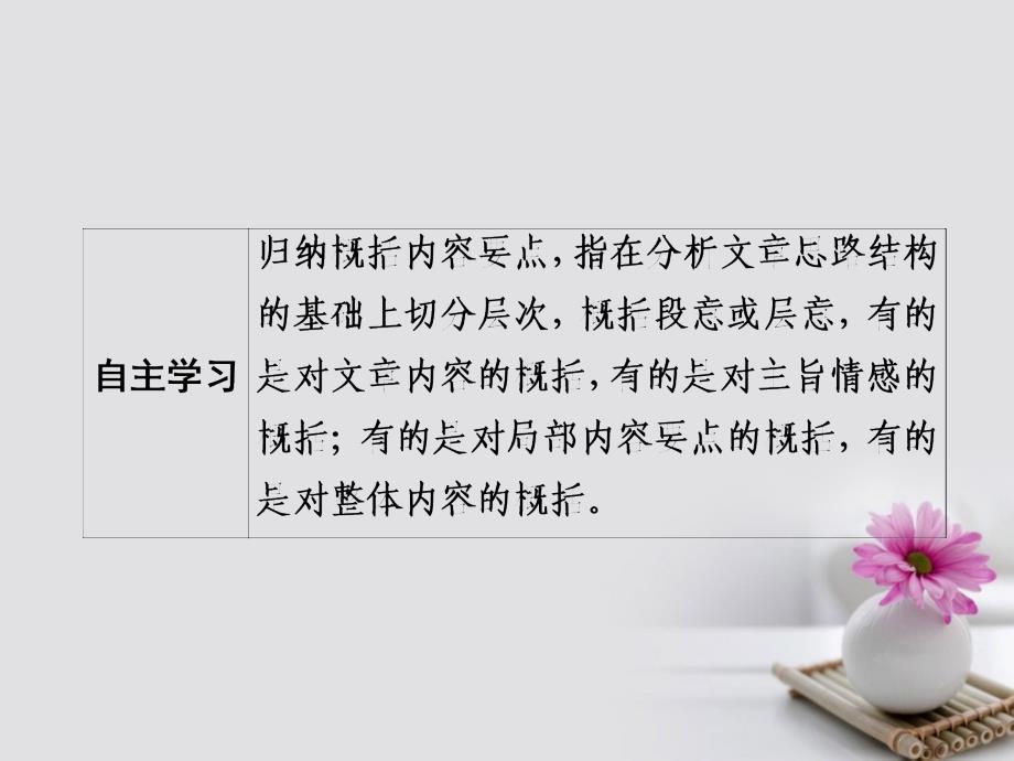 2018版高考语文一轮总复习 专题十二 散文阅读 2 概括内容要点课件_第3页