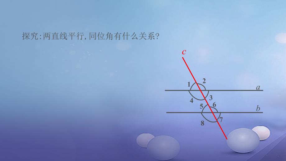 2017年春七年级数学下册 4.3 平行线的性质同步课件 （新版）湘教版_第3页