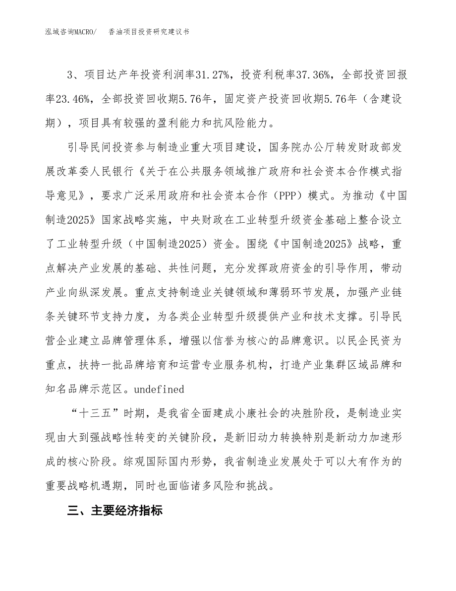 香油项目投资研究建议书.docx_第4页