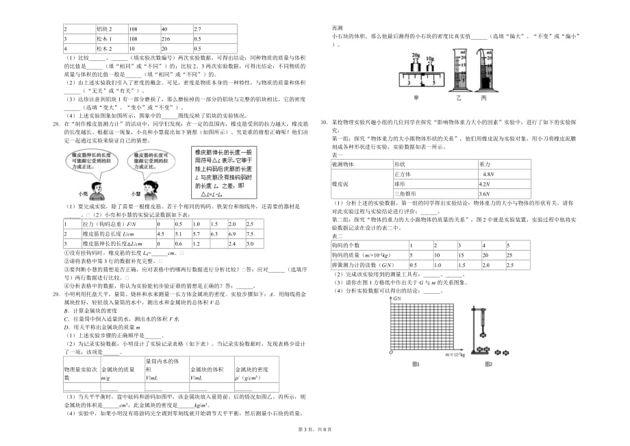 盐城市八年级（下）月考物理试卷（3月份）含答案_第3页