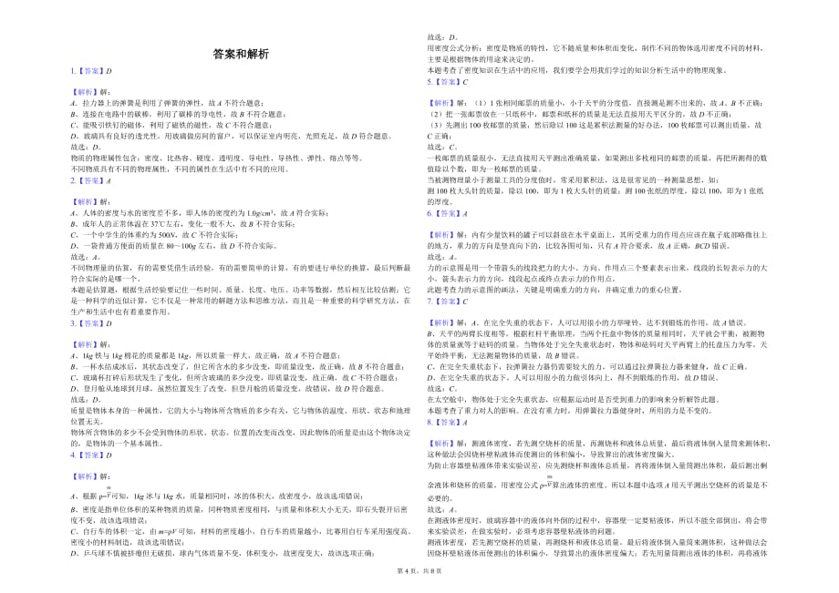 盐城市八年级（下）月考物理试卷（3月份）含答案_第4页