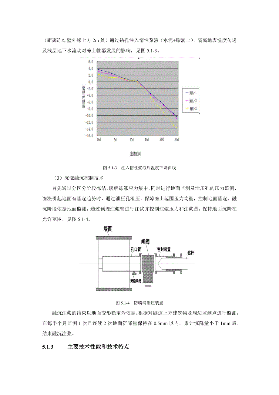 地下水控制-城市轨道交通工程创新技术指南_第3页