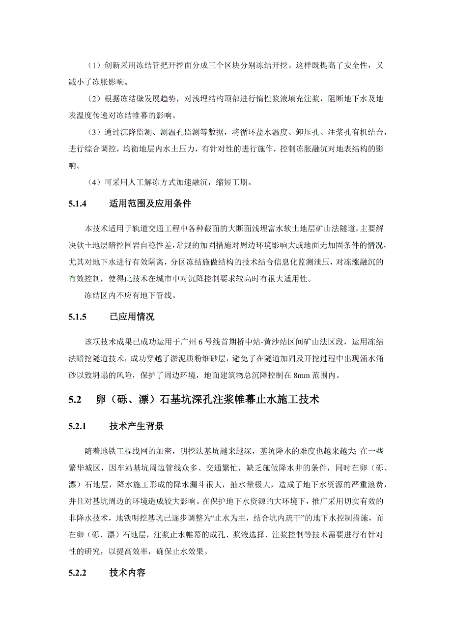 地下水控制-城市轨道交通工程创新技术指南_第4页